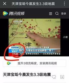 爆料地震快讯视频播放 第3张 爆料地震快讯视频播放 第3张